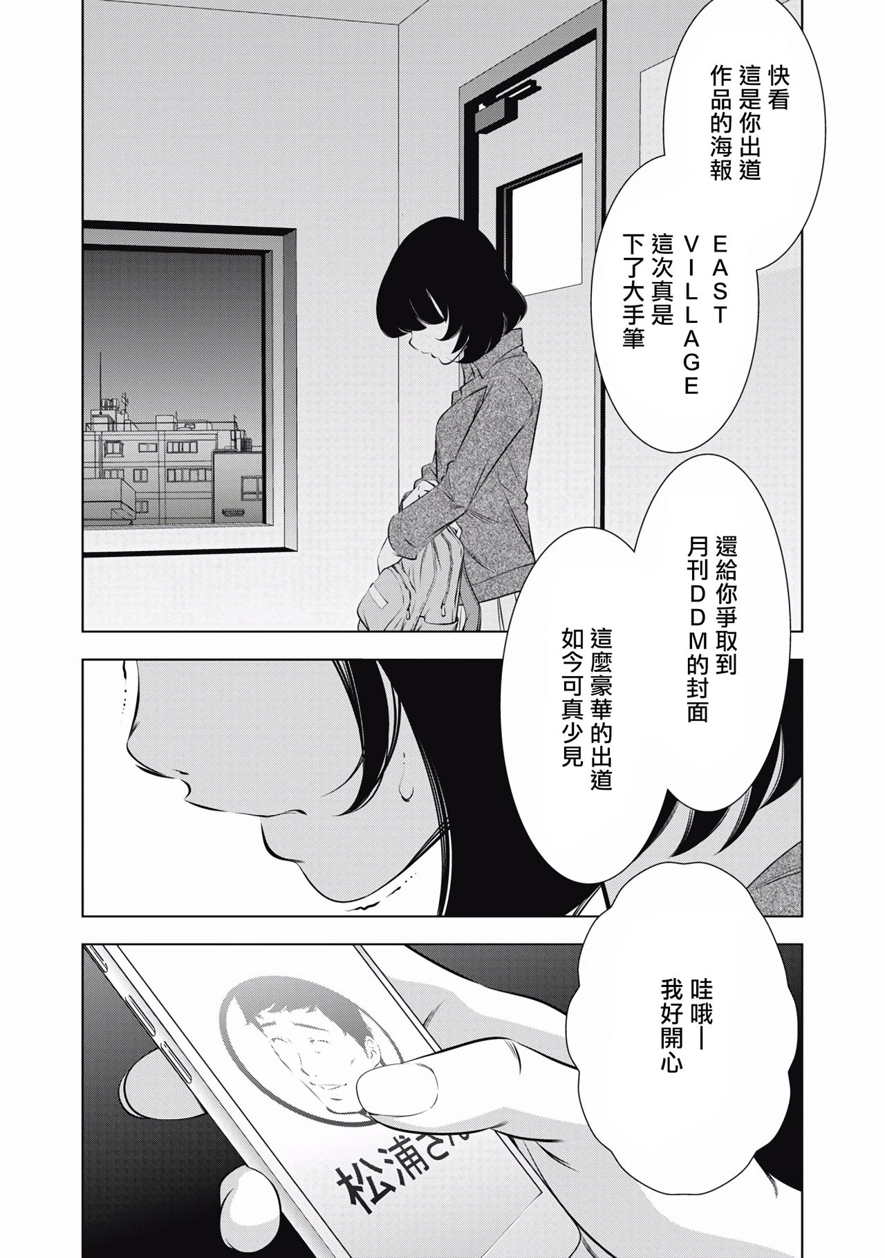 一瞬之间 裸之业界物语 完结 Chinese - Page 155