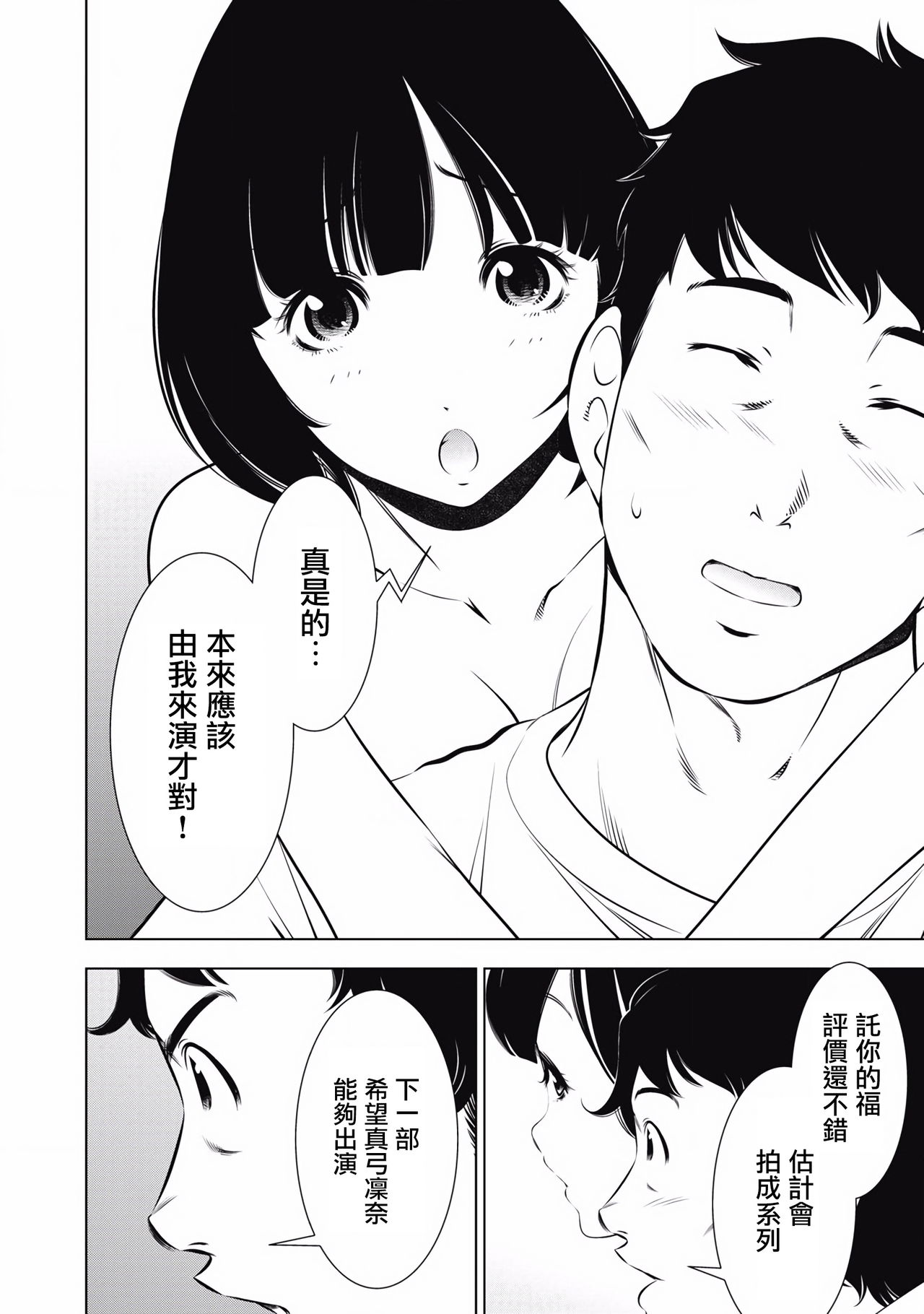 一瞬之间 裸之业界物语 完结 Chinese - Page 178