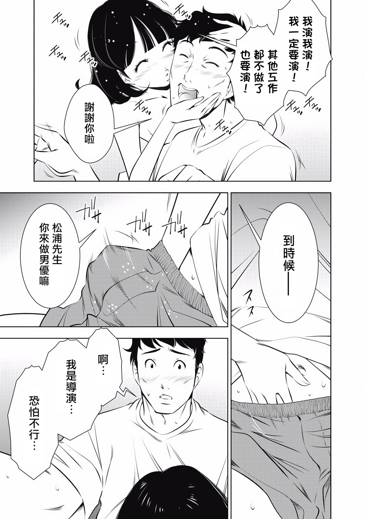 一瞬之间 裸之业界物语 完结 Chinese - Page 179