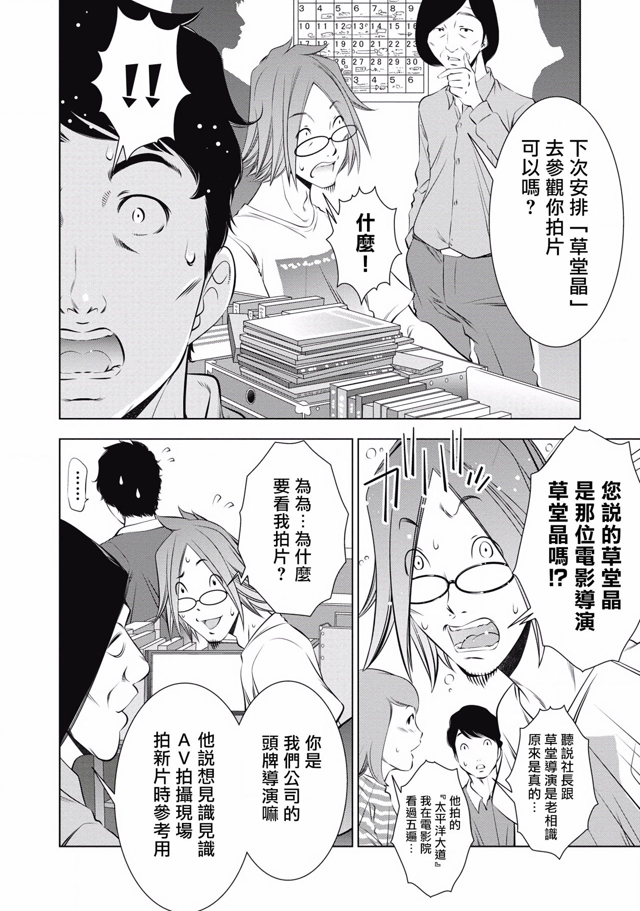 一瞬之间 裸之业界物语 完结 Chinese - Page 189