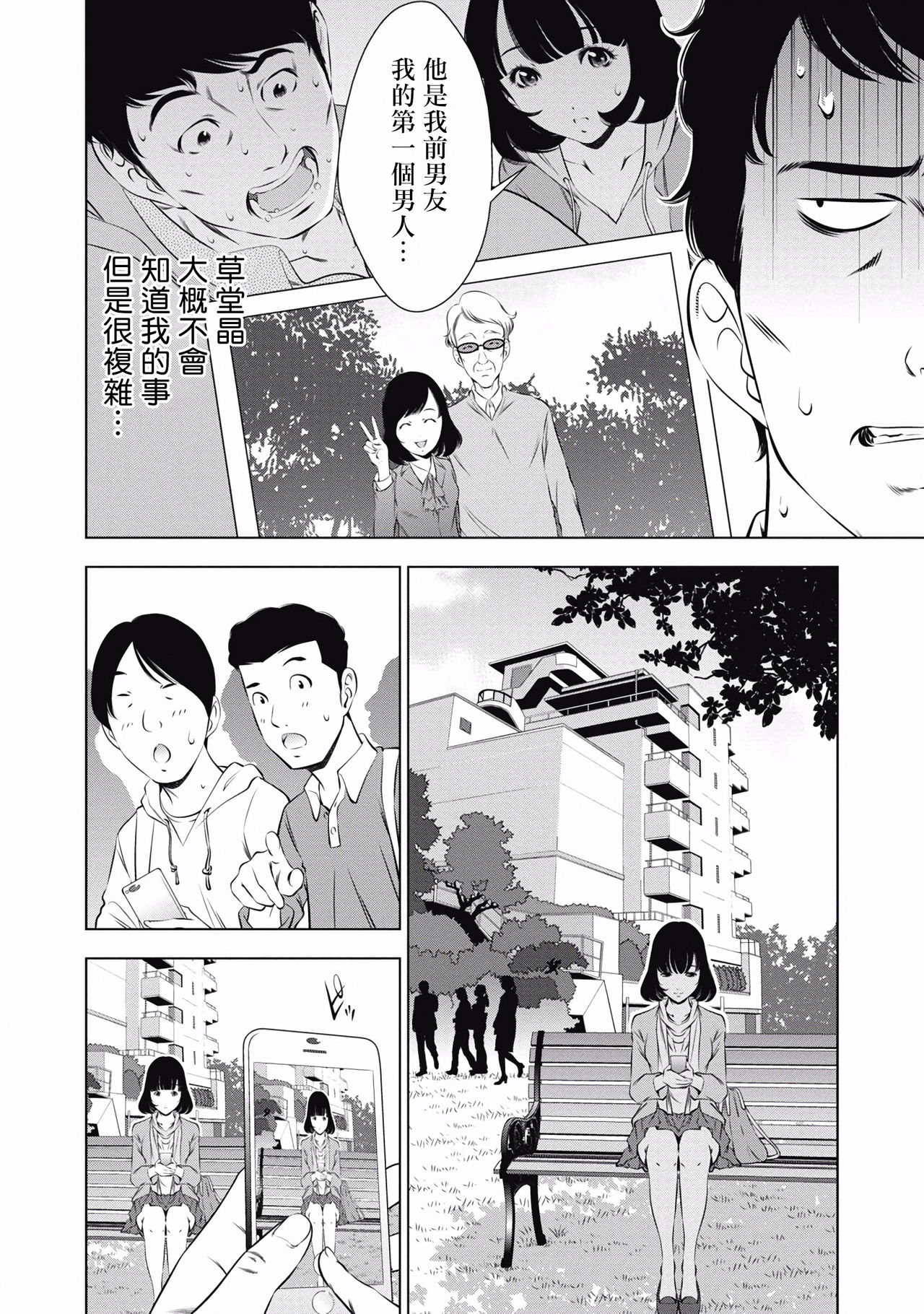 一瞬之间 裸之业界物语 完结 Chinese - Page 191