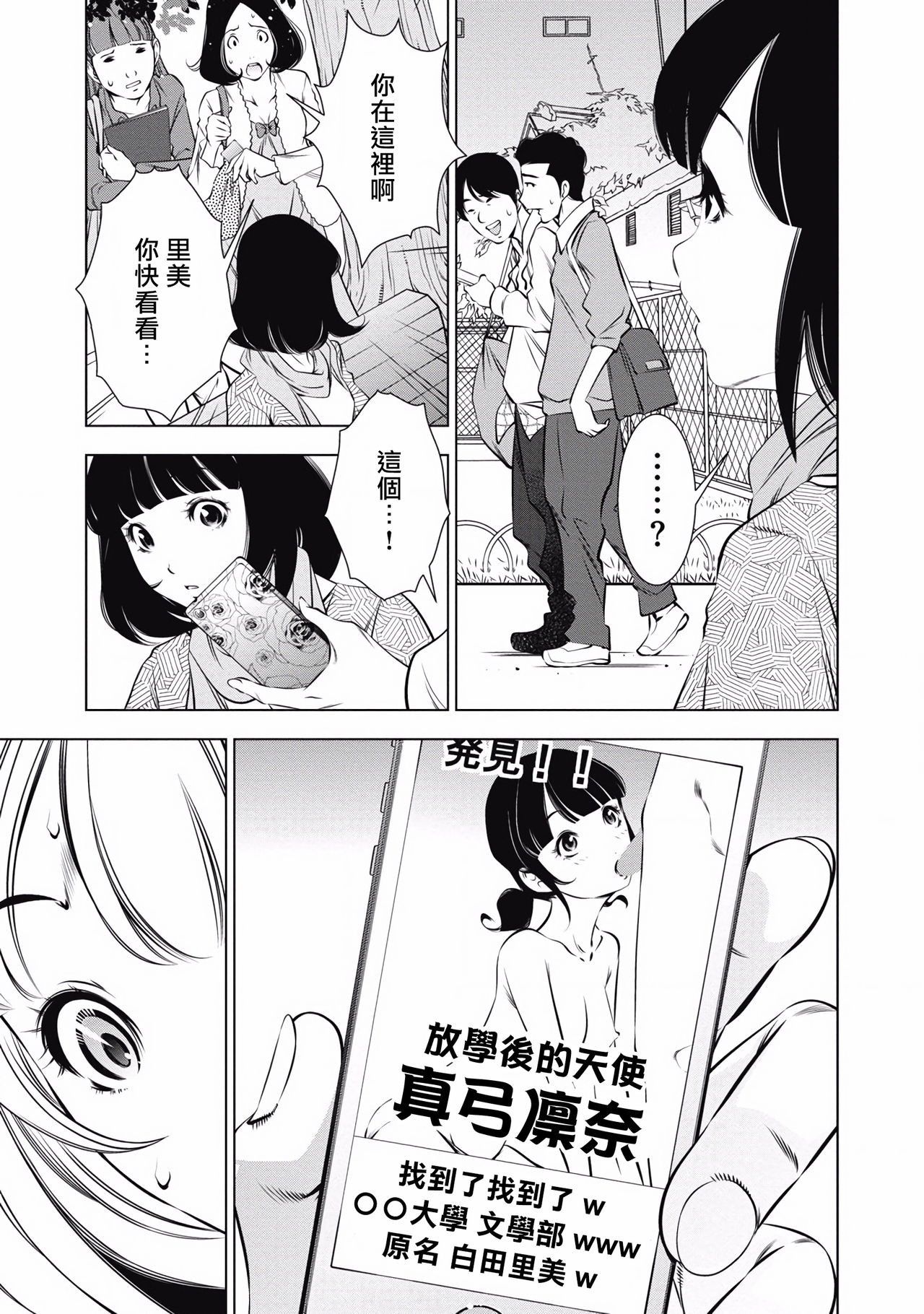 一瞬之间 裸之业界物语 完结 Chinese - Page 192