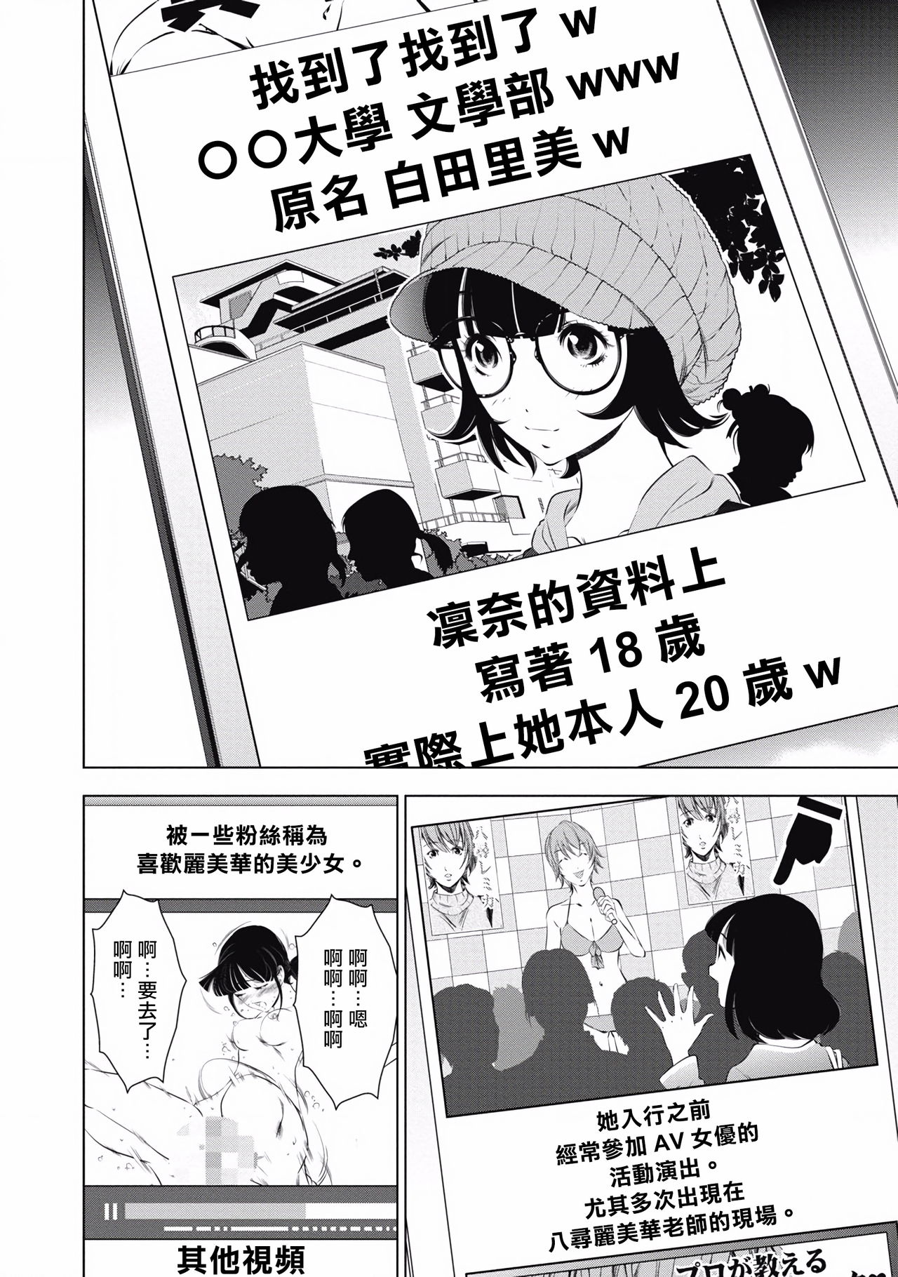 一瞬之间 裸之业界物语 完结 Chinese - Page 193