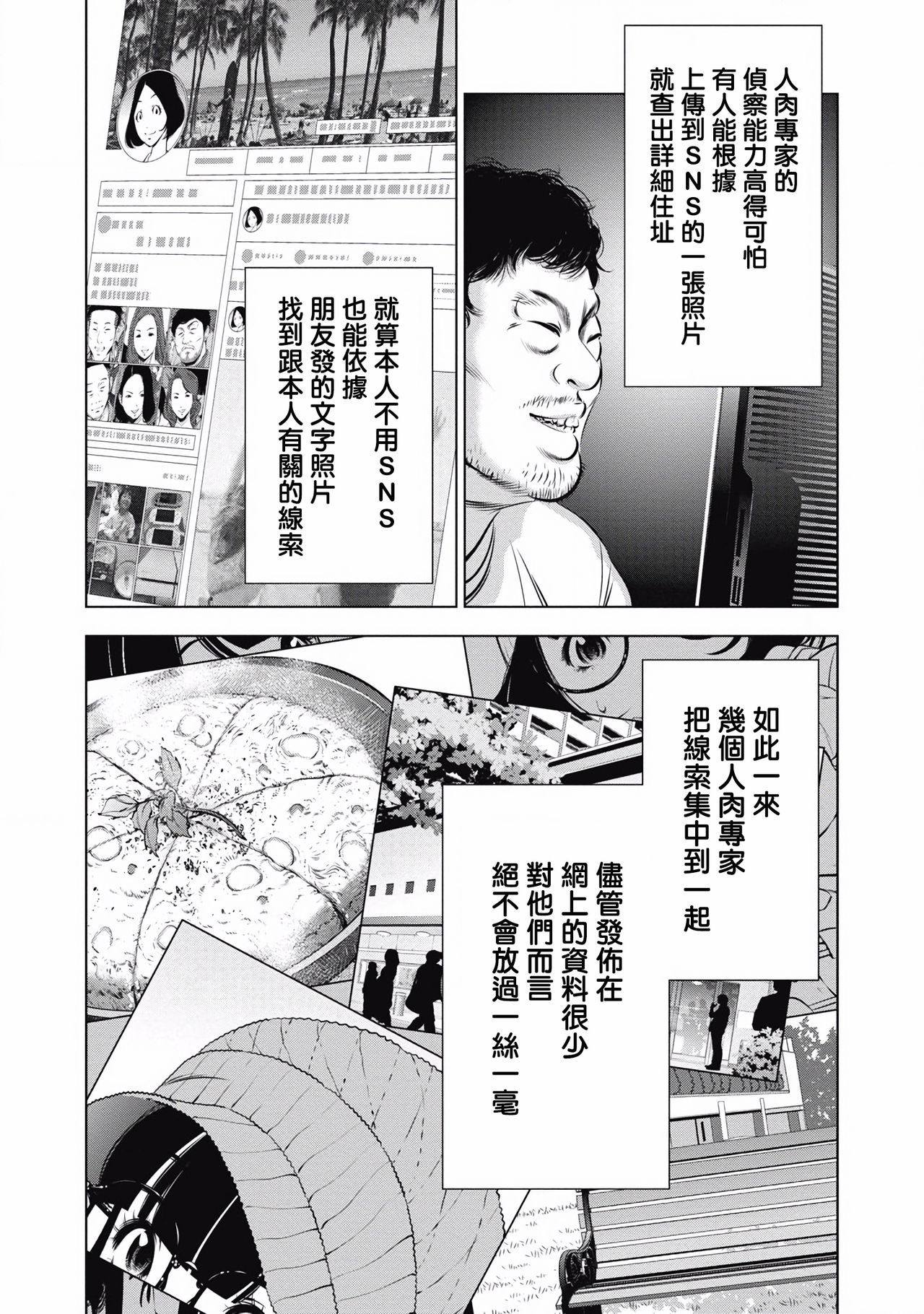 一瞬之间 裸之业界物语 完结 Chinese - Page 196