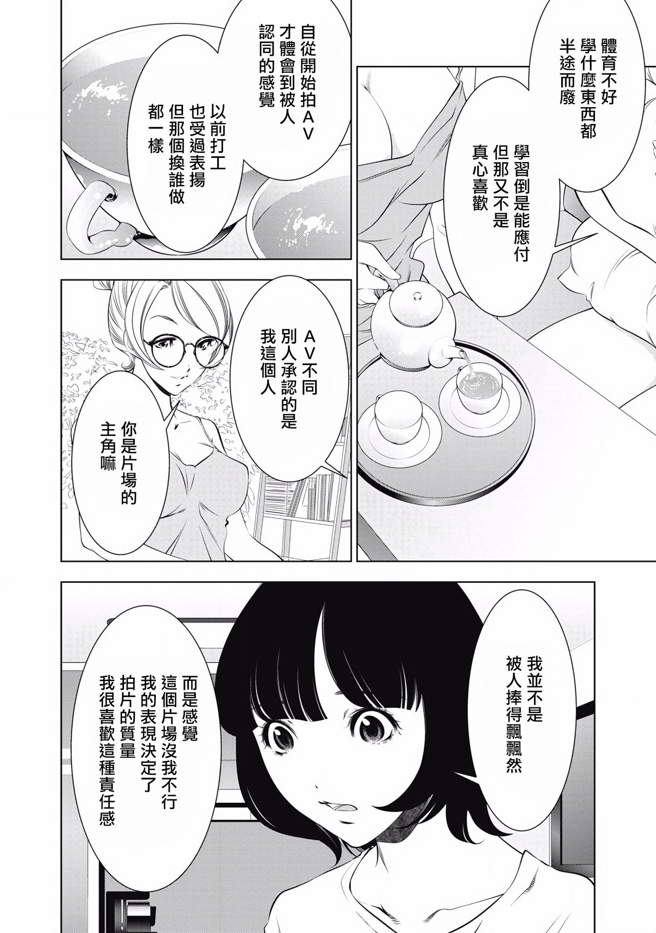 一瞬之间 裸之业界物语 完结 Chinese - Page 204