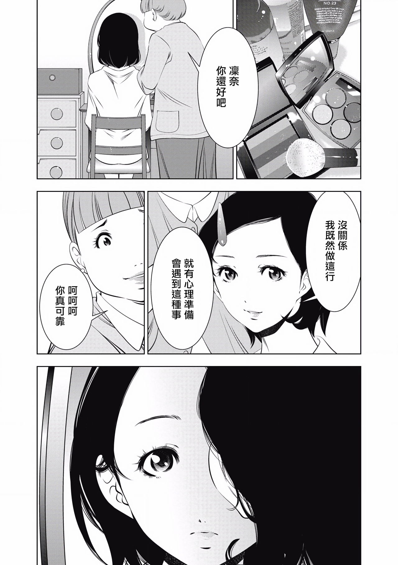 一瞬之间 裸之业界物语 完结 Chinese - Page 209