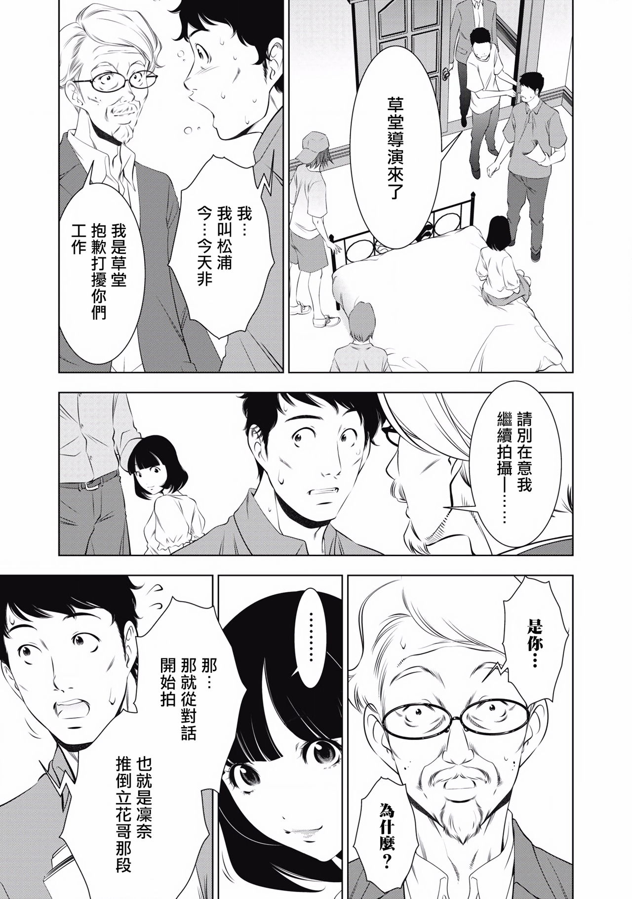 一瞬之间 裸之业界物语 完结 Chinese - Page 211