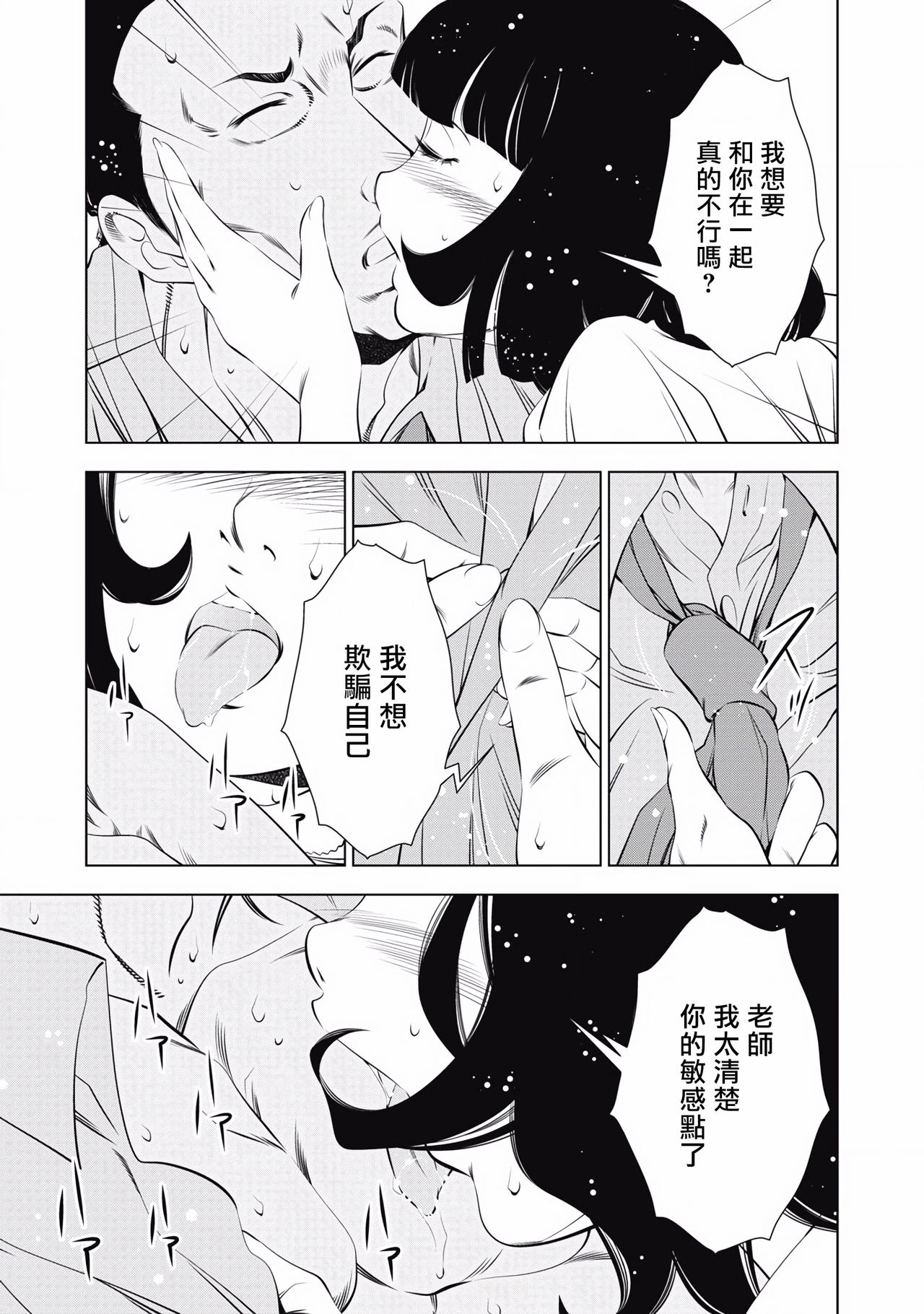 一瞬之间 裸之业界物语 完结 Chinese - Page 213