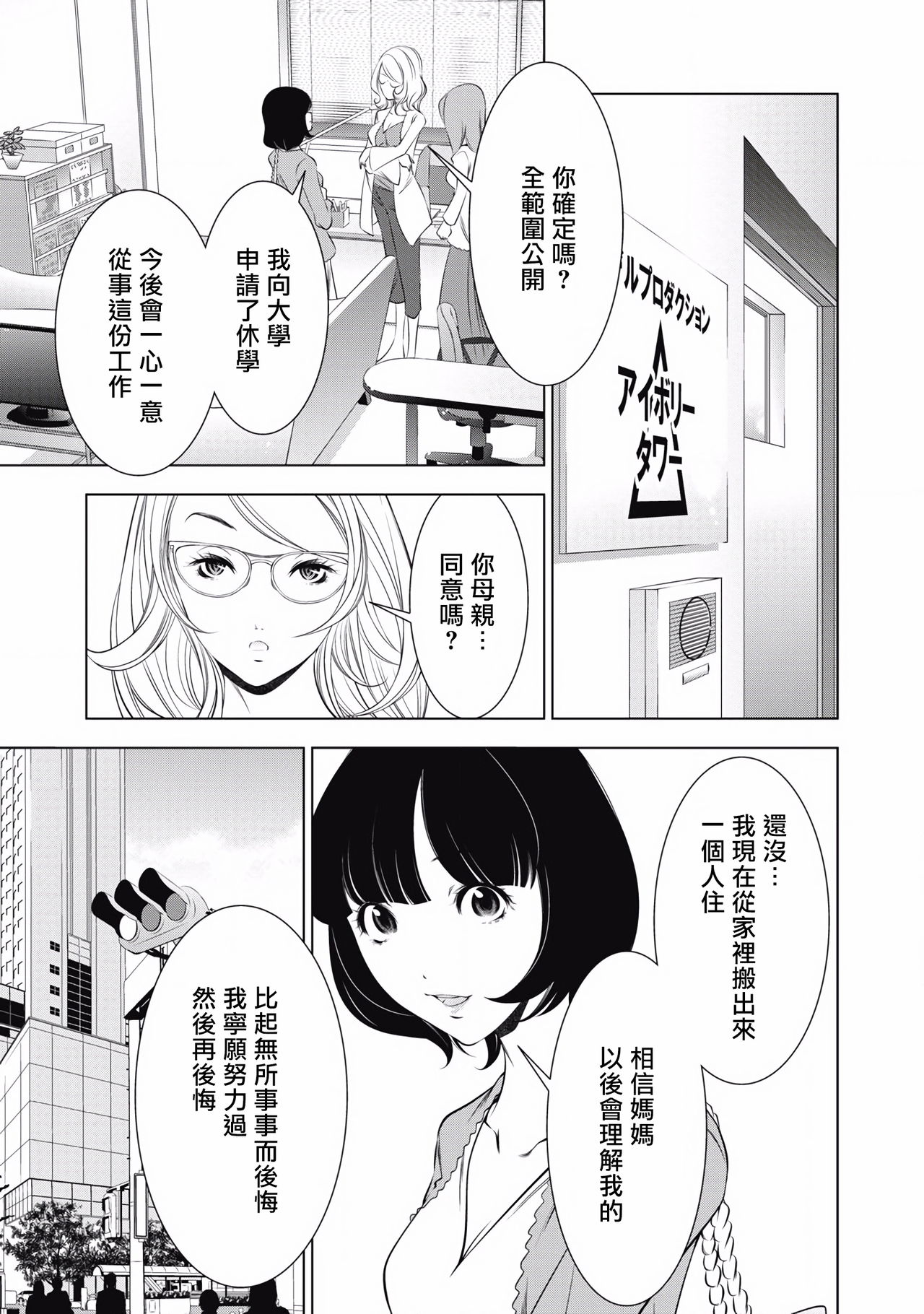 一瞬之间 裸之业界物语 完结 Chinese - Page 223