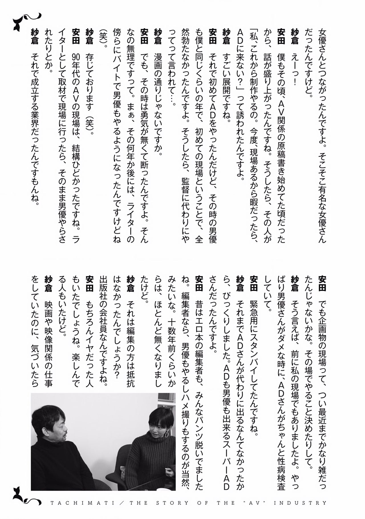 一瞬之间 裸之业界物语 完结 Chinese - Page 229