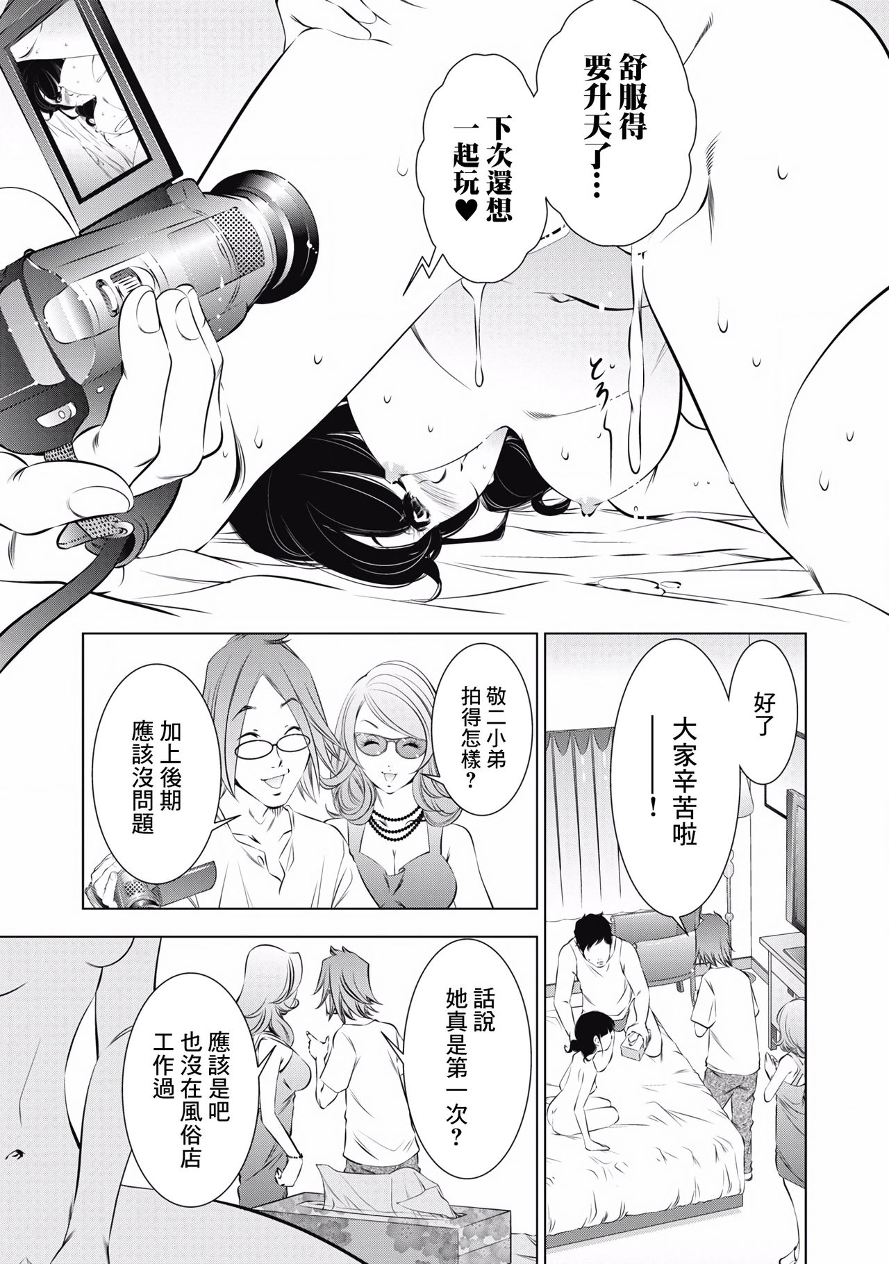 一瞬之间 裸之业界物语 完结 Chinese - Page 59