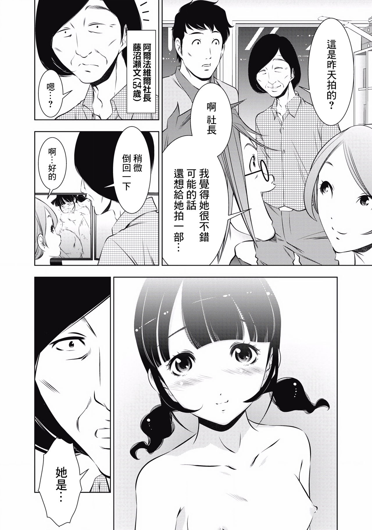 一瞬之间 裸之业界物语 完结 Chinese - Page 71
