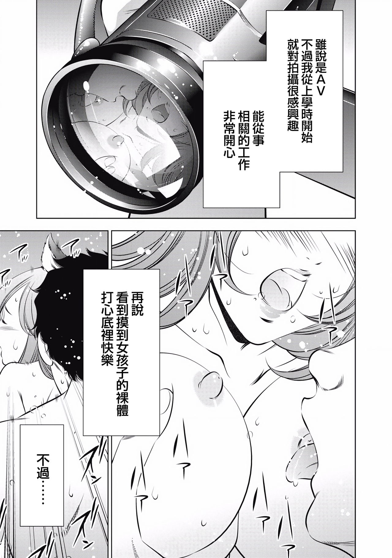 一瞬之间 裸之业界物语 完结 Chinese - Page 78