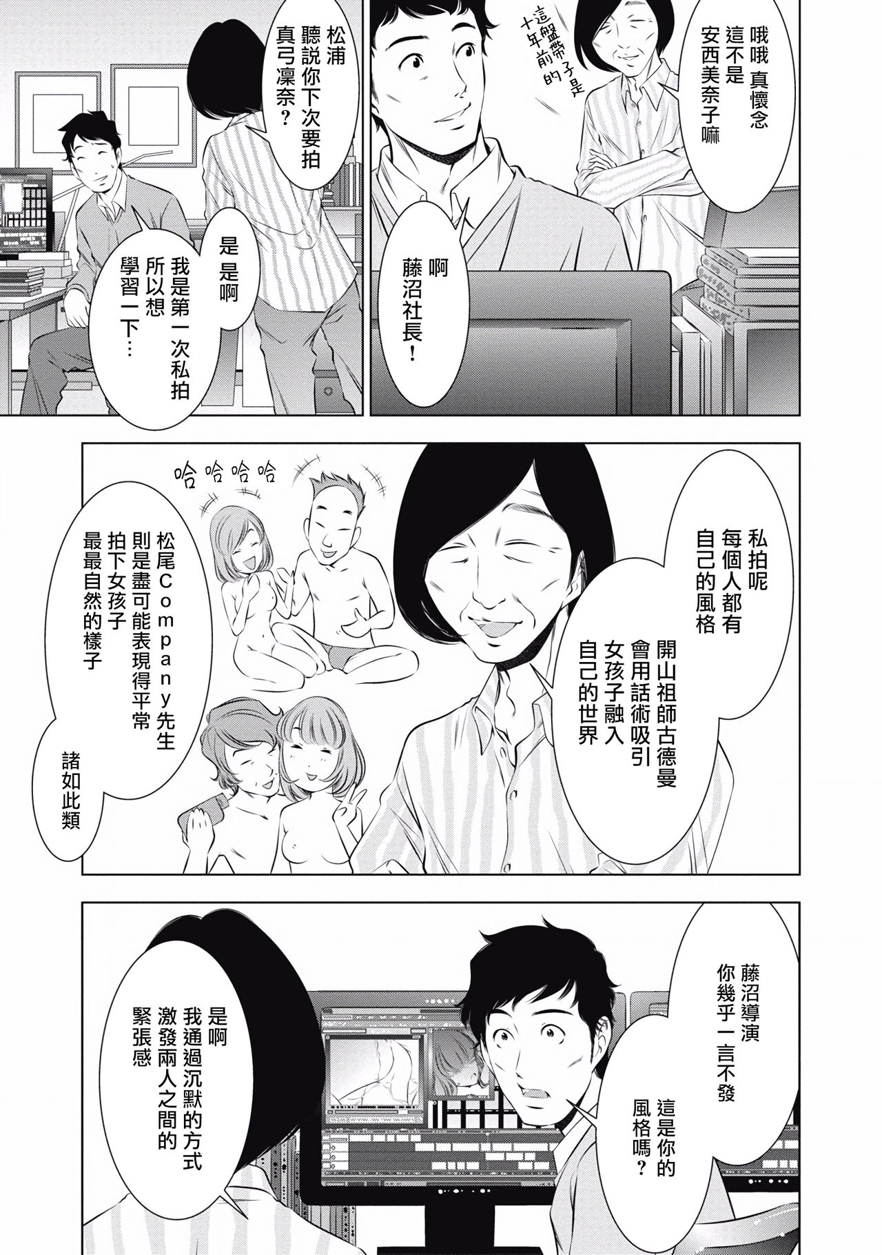 一瞬之间 裸之业界物语 完结 Chinese - Page 89