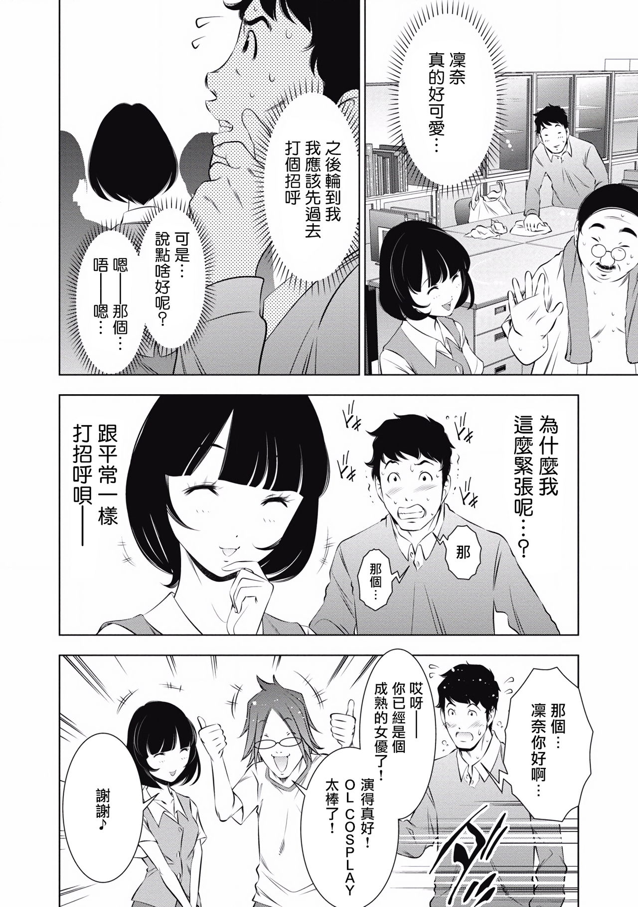 一瞬之间 裸之业界物语 完结 Chinese - Page 92