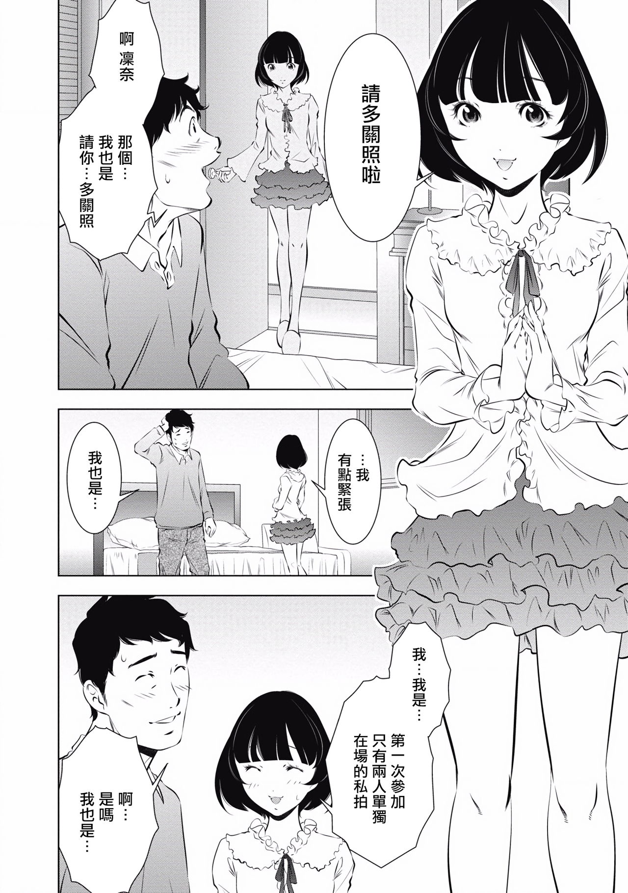 一瞬之间 裸之业界物语 完结 Chinese - Page 94