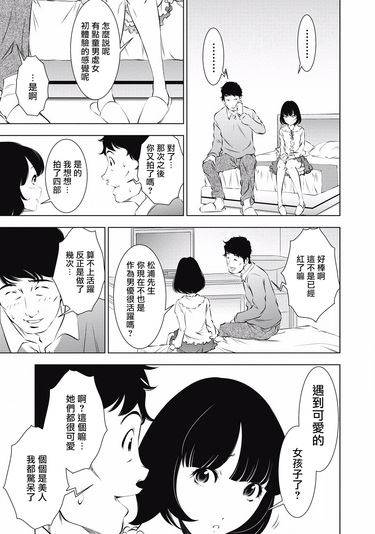 一瞬之间 裸之业界物语 完结 Chinese - Page 95