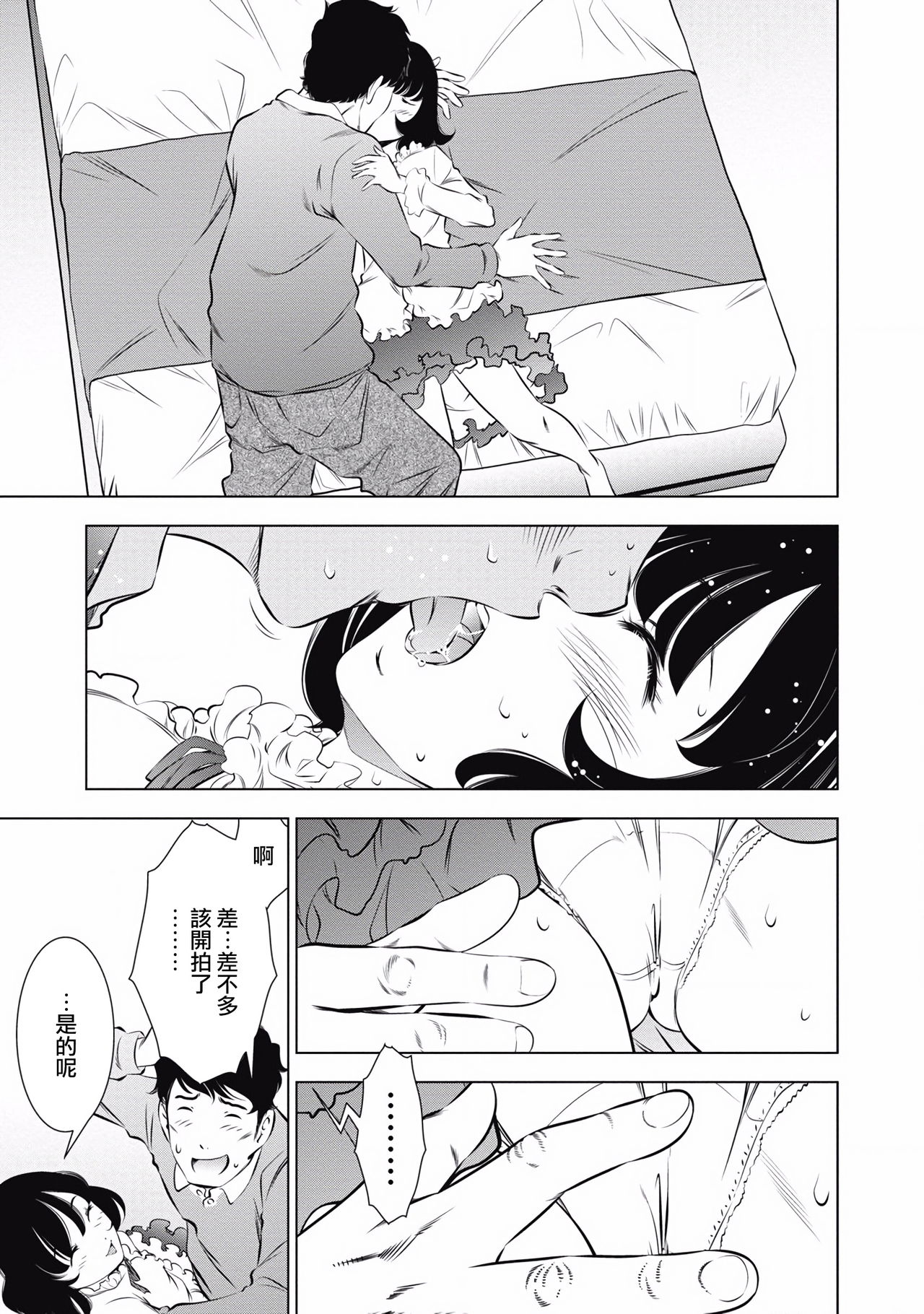一瞬之间 裸之业界物语 完结 Chinese - Page 99