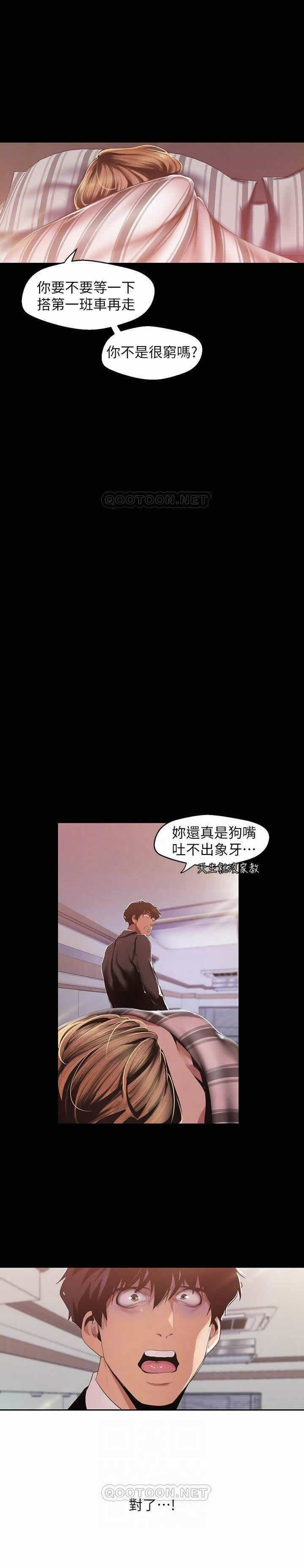 美麗新世界 88 - Page 16