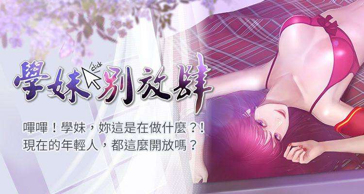 【已完结】学妹别放肆（作者: TAIRA） 第1~25话 - Page 1