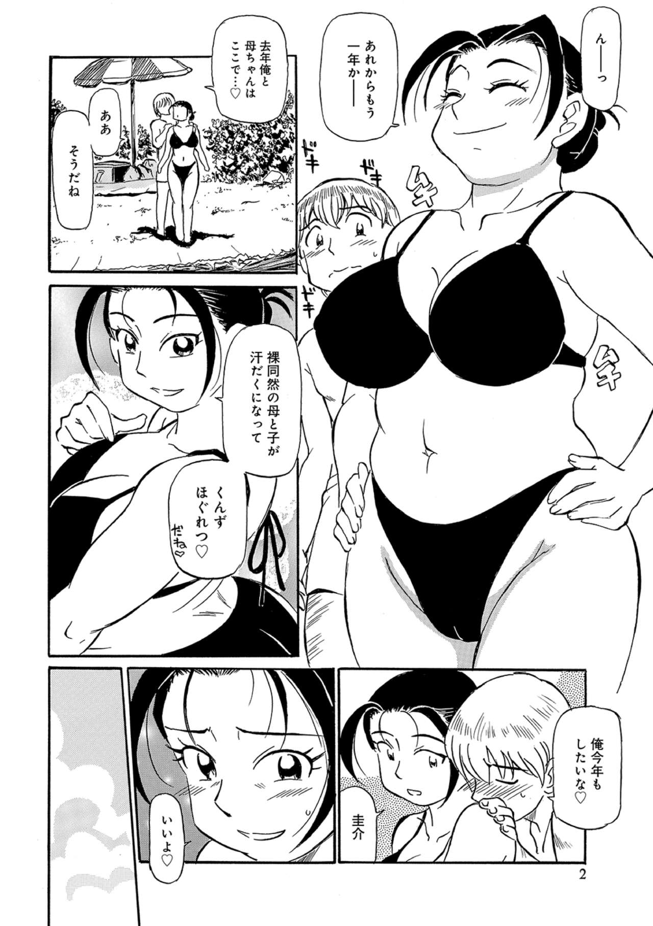 Ureshii Kyuujitsu - Page 104