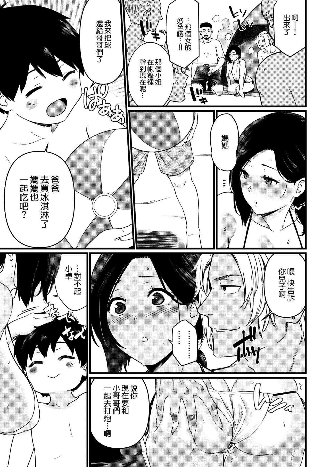 Okaa-san Itadakimasu. 1 - Page 44