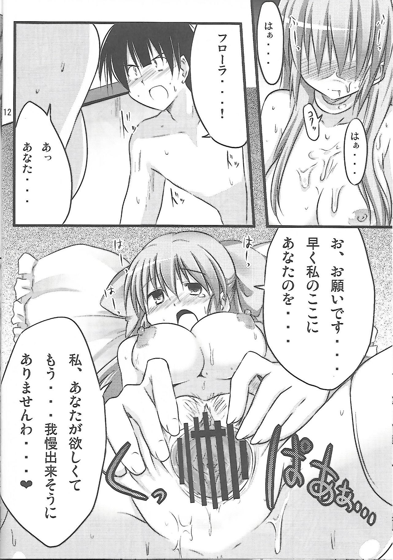 Flora-chan Kawaii 2 - Page 11