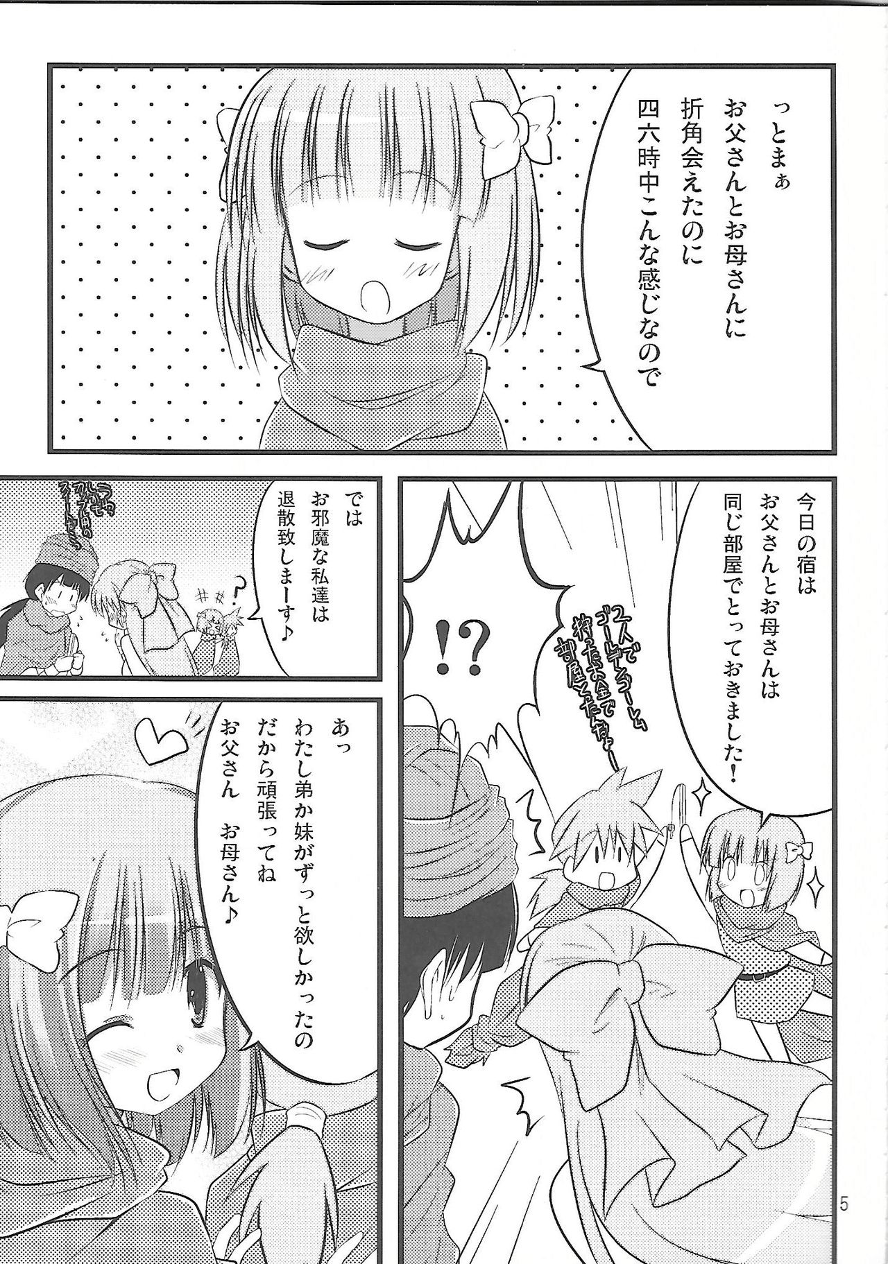 Flora-chan Kawaii 2 - Page 4
