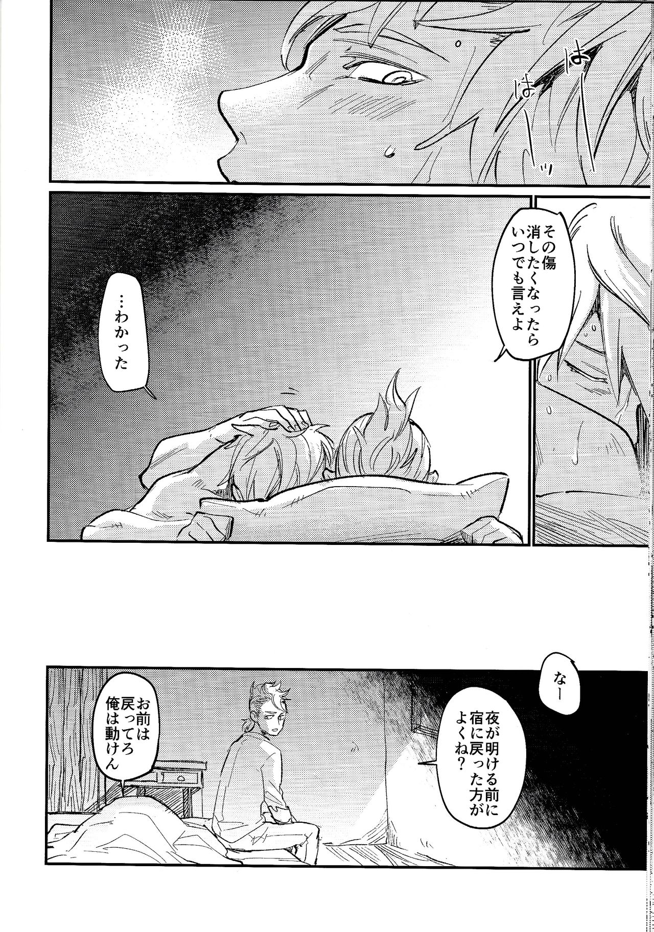 Kienai kizu - Page 20