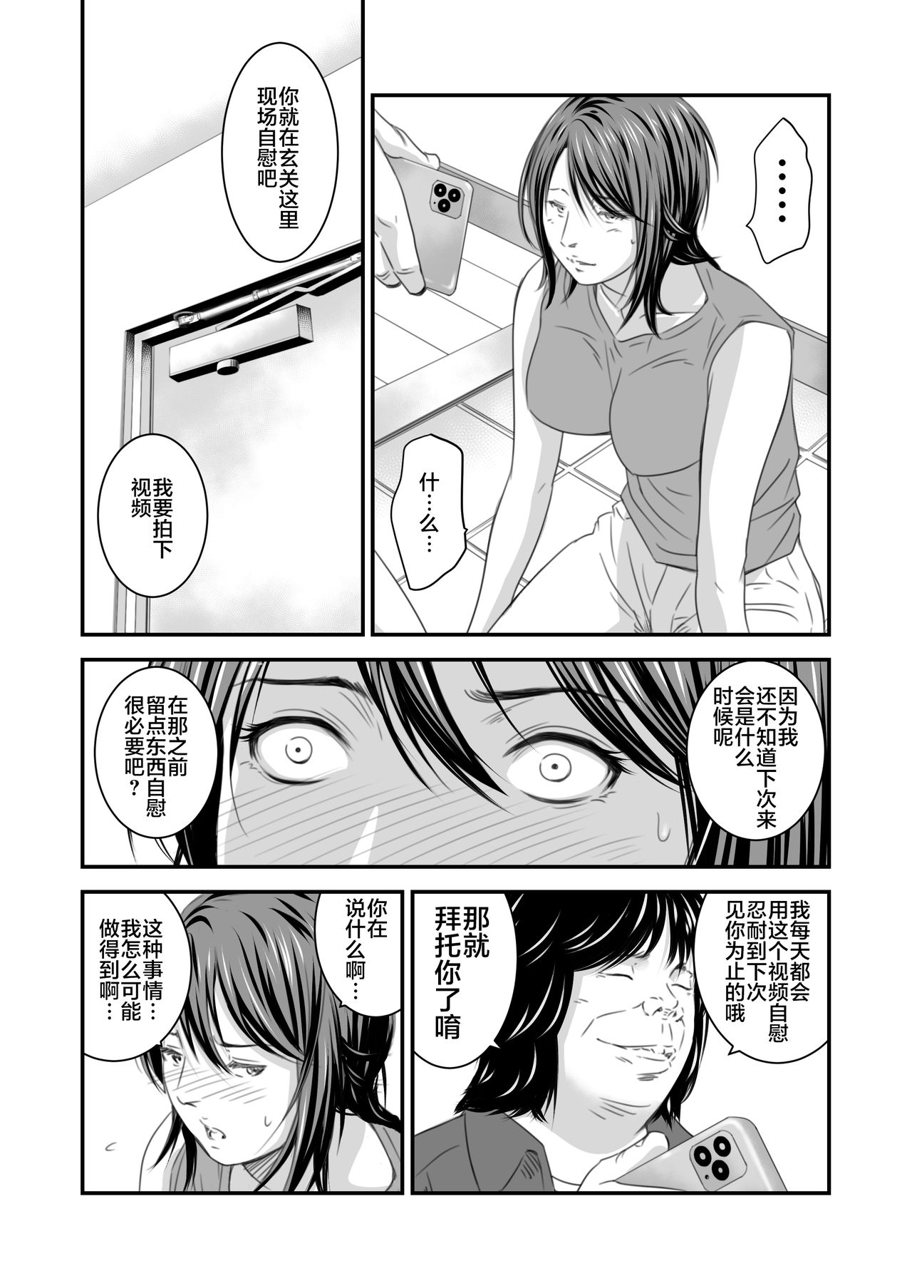 Tsugunai Tsuma 4 - Page 19