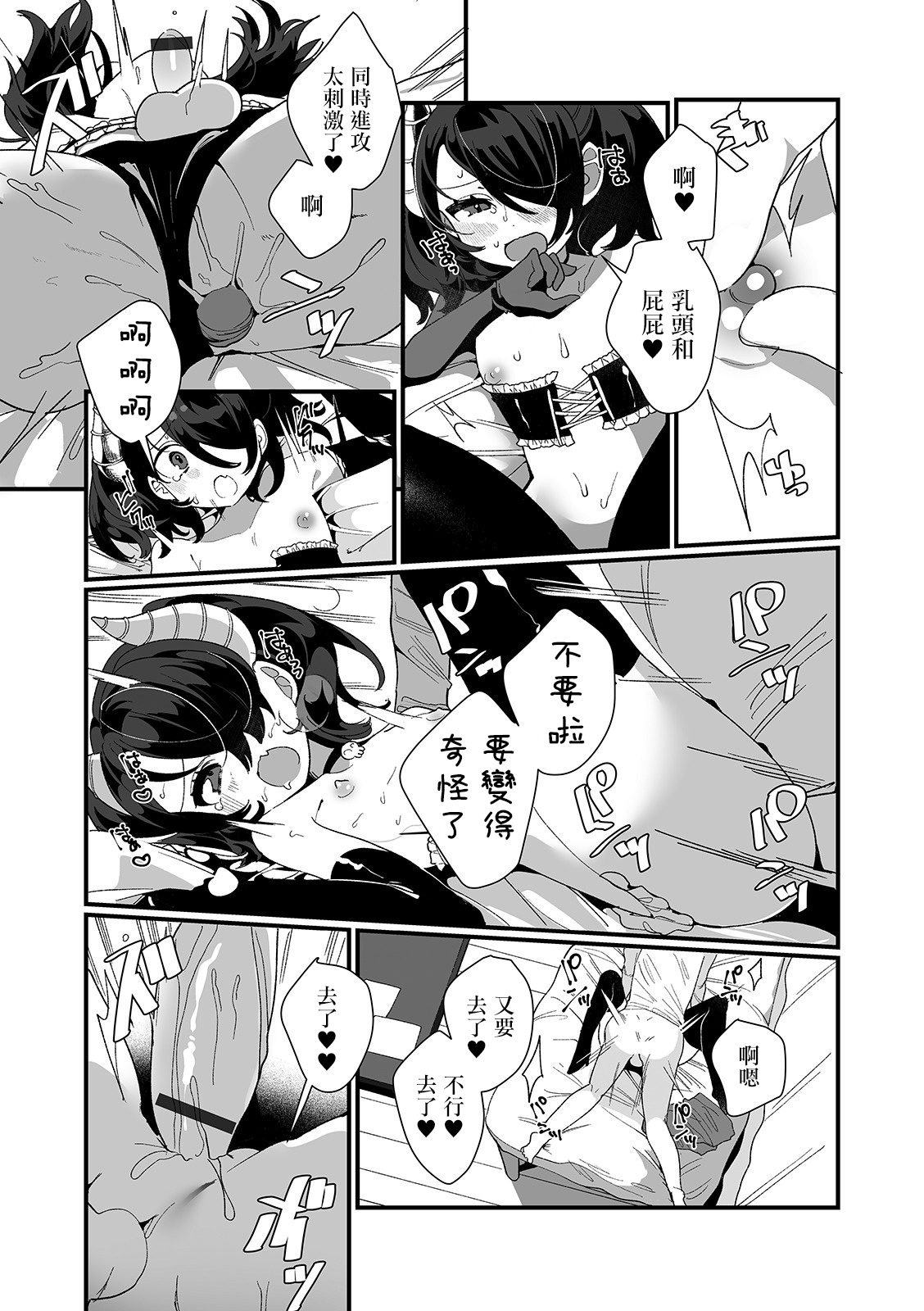 Non-Stop Succubus-kun - Page 9