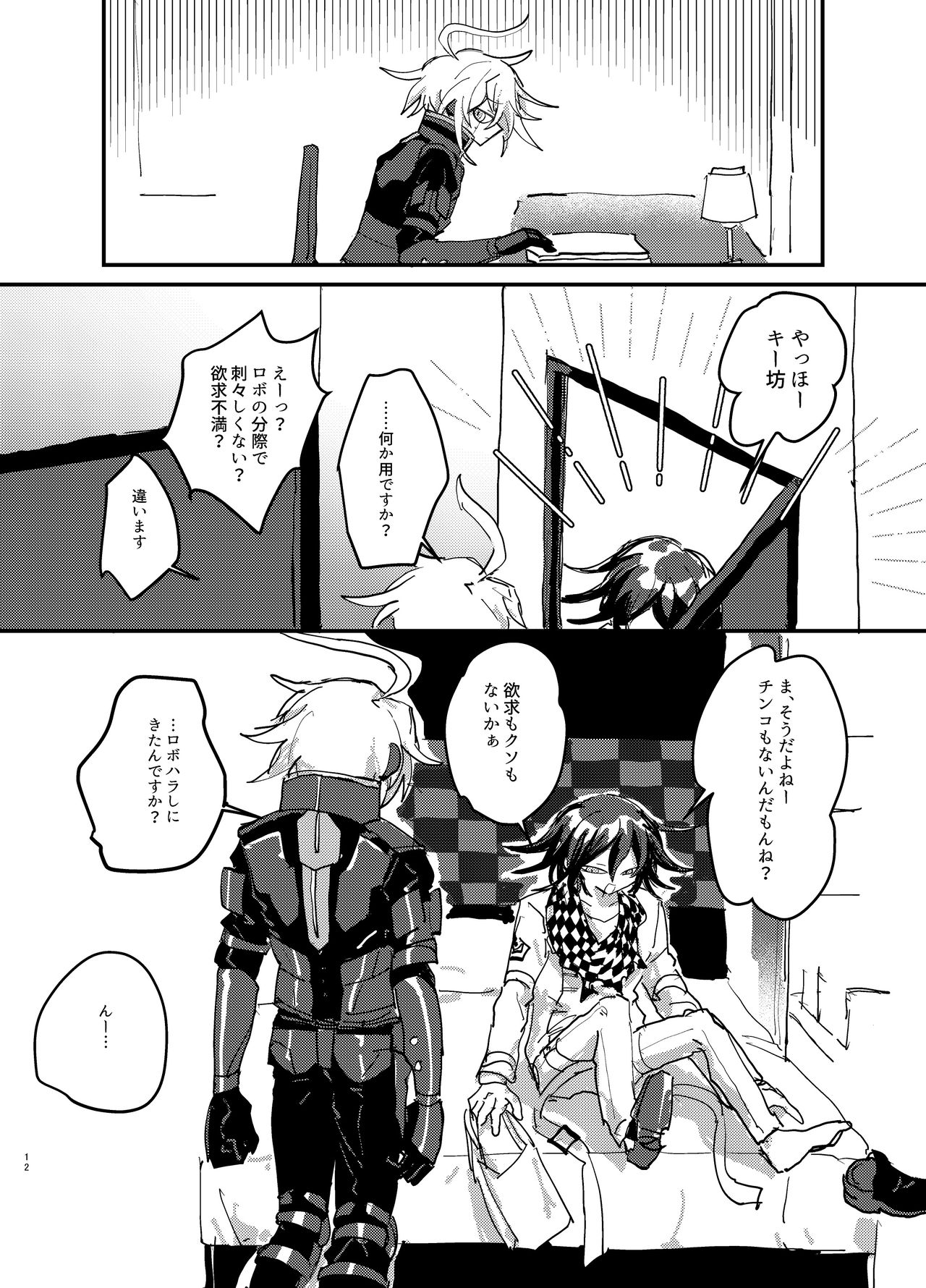 Oukibo R18 - Page 11