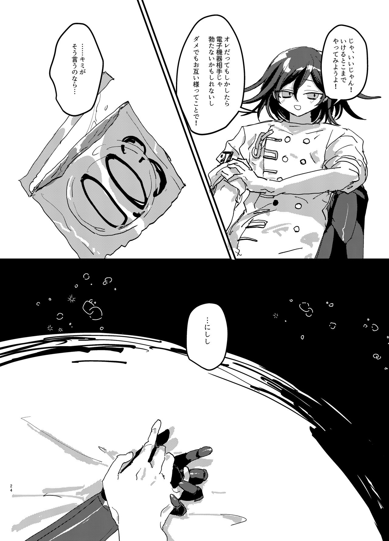 Oukibo R18 - Page 23