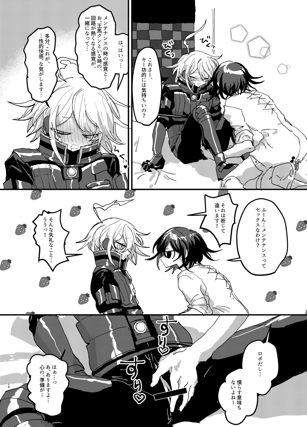 Oukibo R18 - Page 25