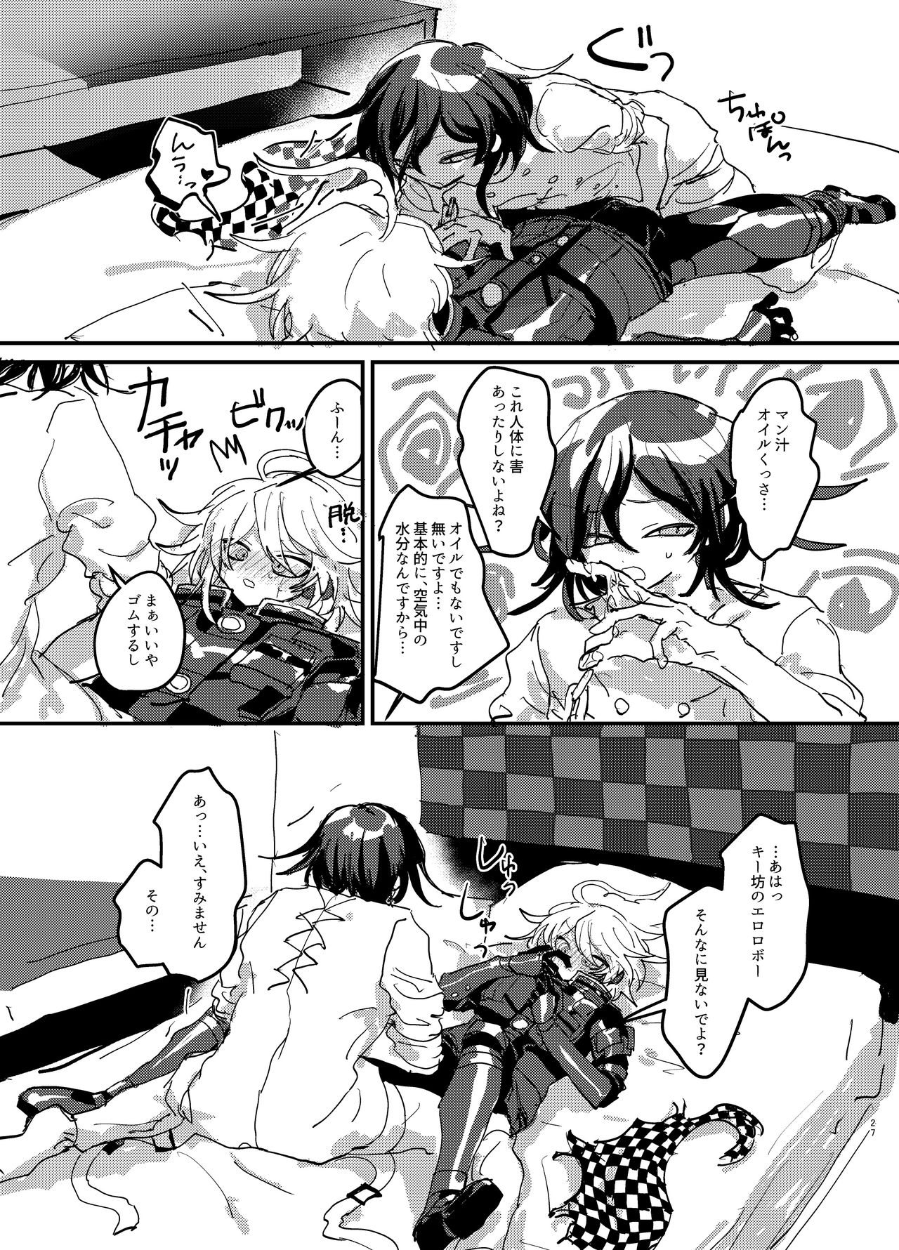 Oukibo R18 - Page 26