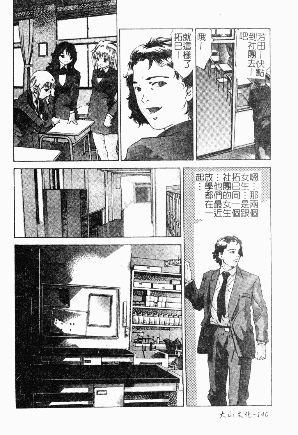 Niku no Kusari - Page 139