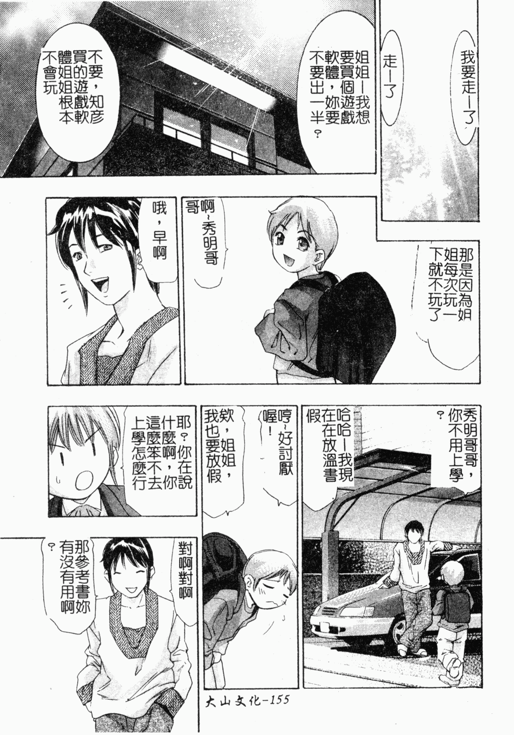 Niku no Kusari - Page 154