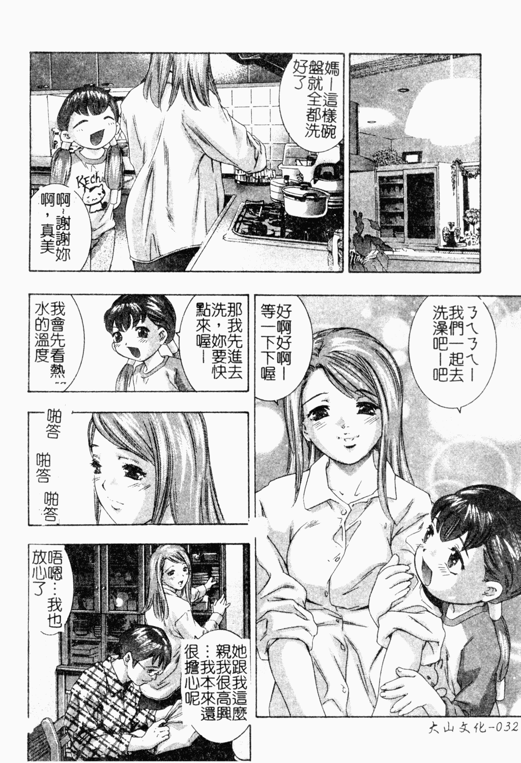 Niku no Kusari - Page 33