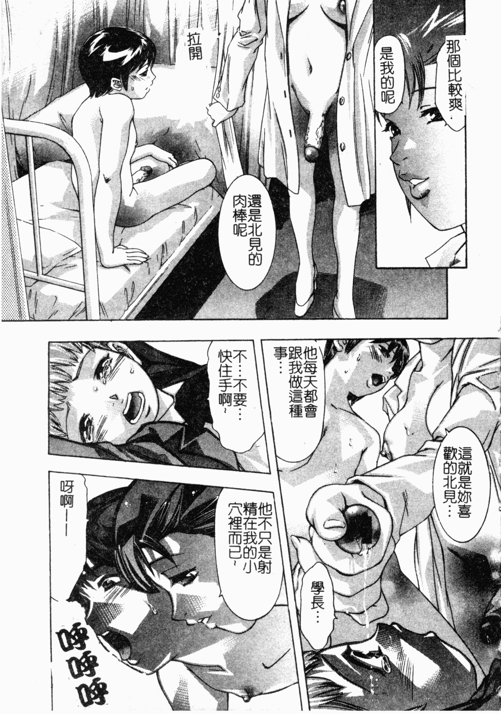 Niku no Kusari - Page 58