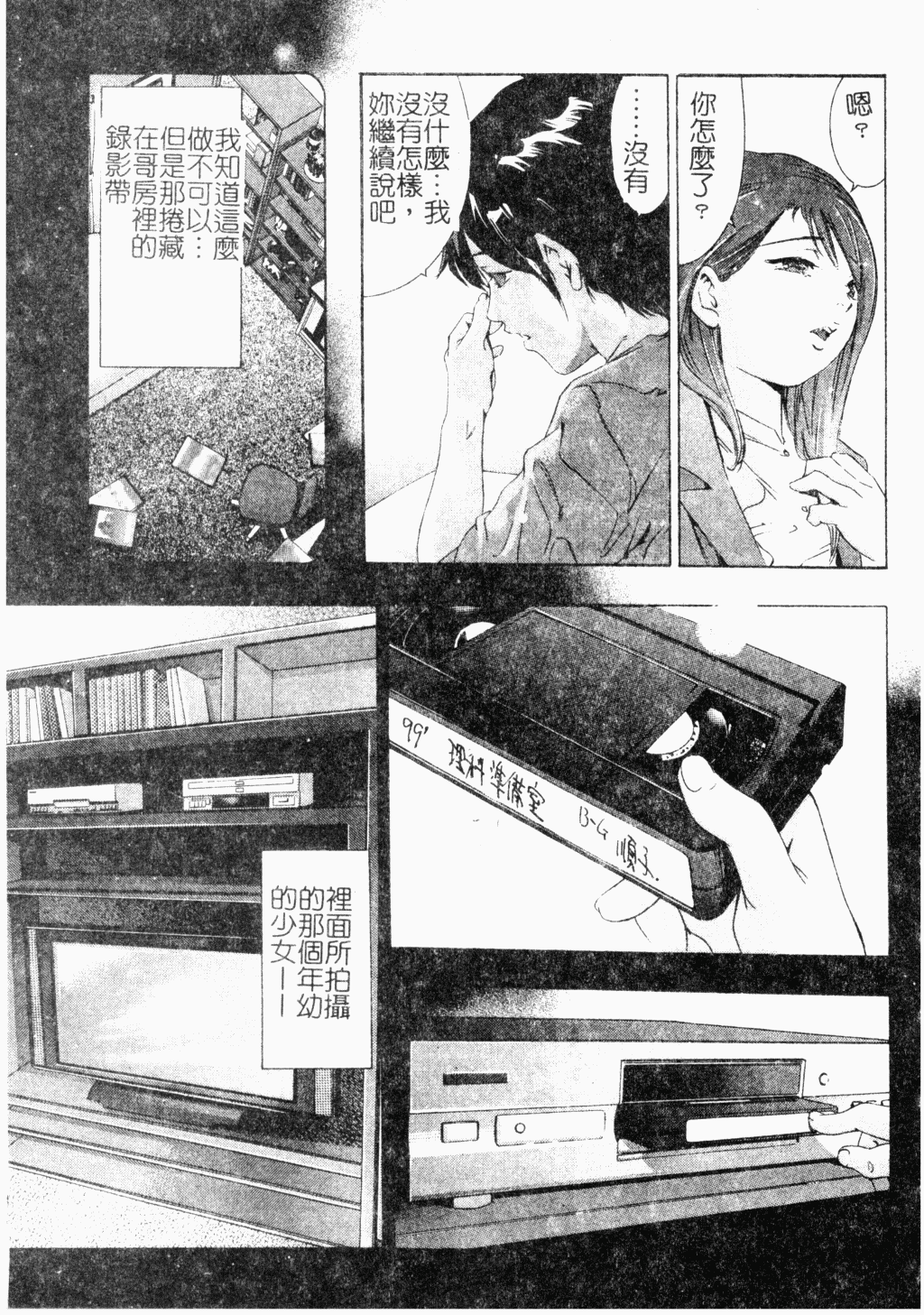 Niku no Kusari - Page 68