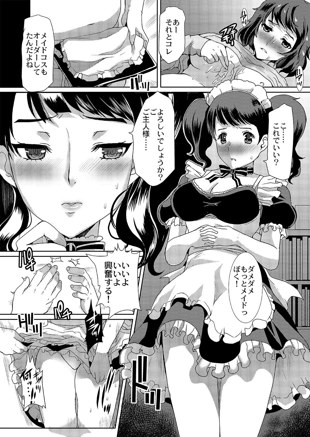 Zenbu Ubawaremashita - Page 14