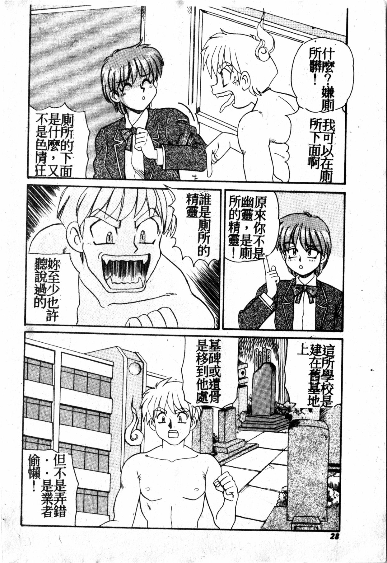 Gokujyou Paradise - Page 27