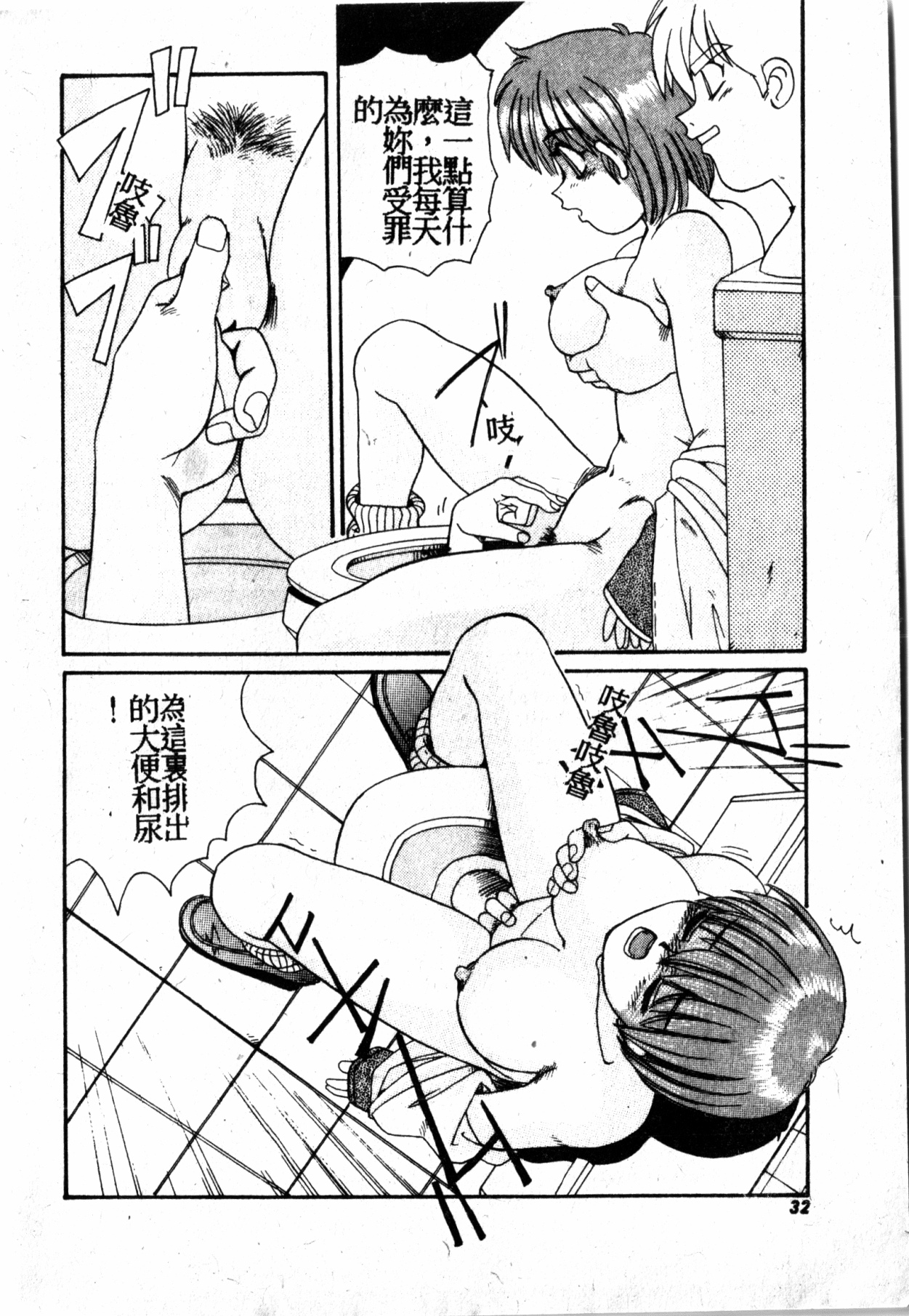 Gokujyou Paradise - Page 31