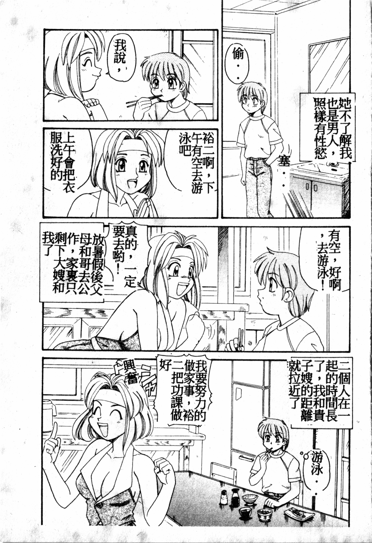 Gokujyou Paradise - Page 40