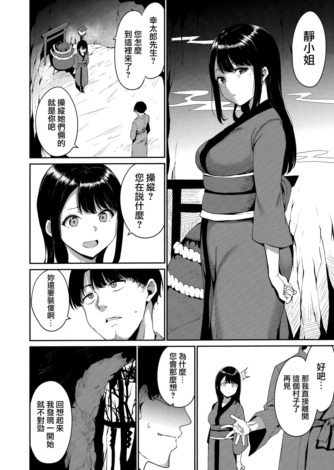 Melty Limit ch.1-5 - Page 66