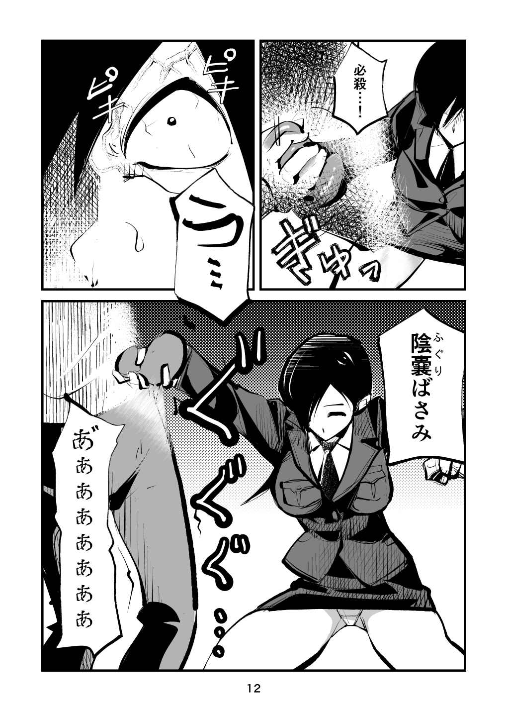Naburi Torishirabeshitsu - Page 12