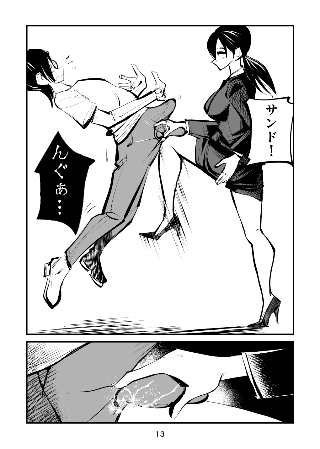 Naburi Torishirabeshitsu - Page 13