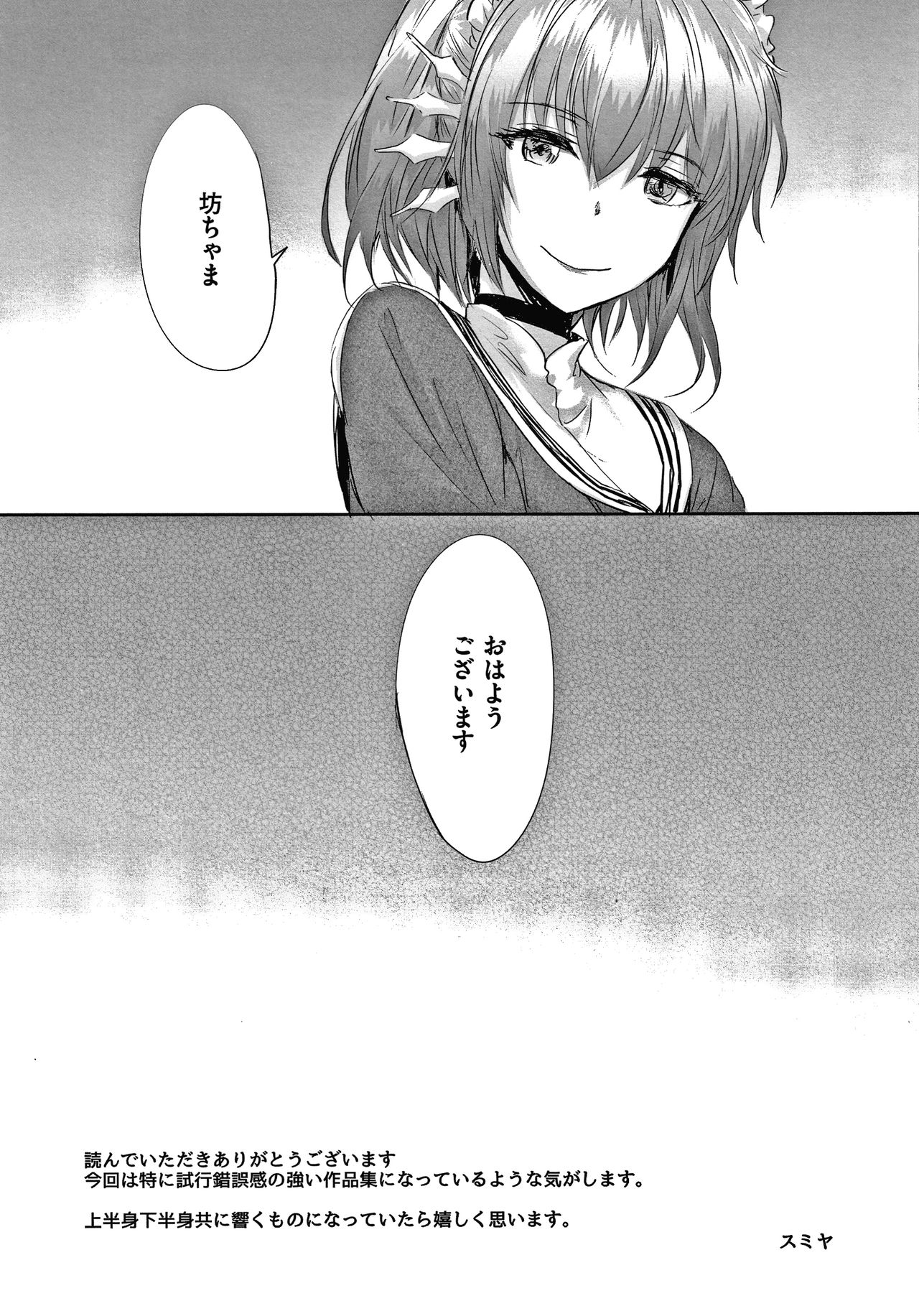 Automatic Girl - Page 212