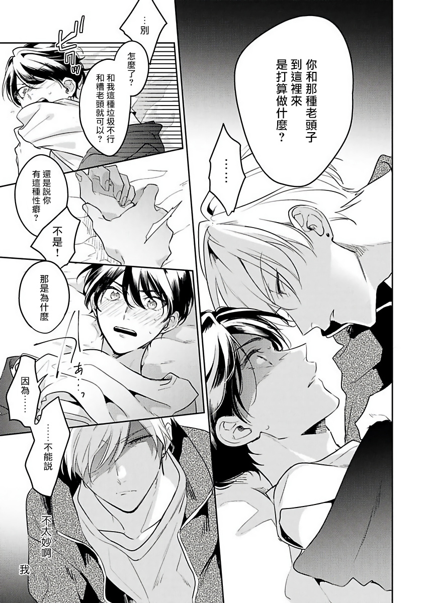 Naka Made Aishite | 里面也请好好疼爱 1-2 - Page 25