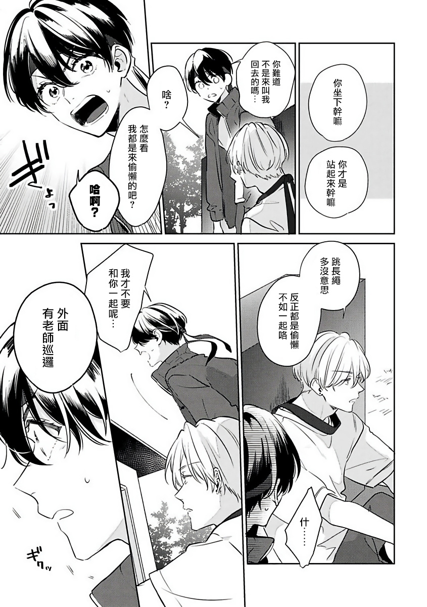 Naka Made Aishite | 里面也请好好疼爱 1-2 - Page 54